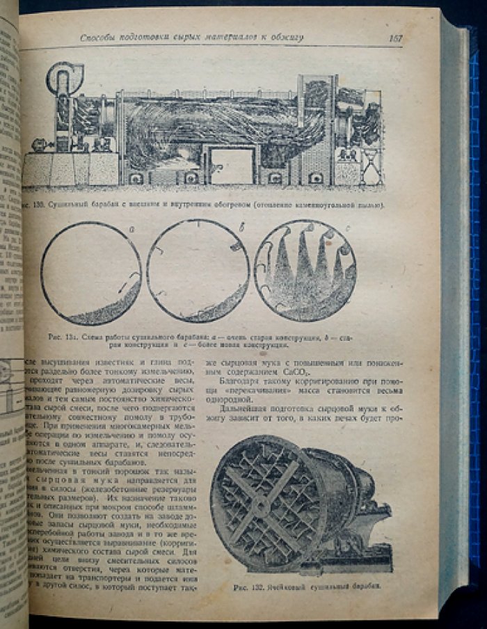 Строительные материалы: получение, свойства и применение (под ред. проф. В.А. Кинда)