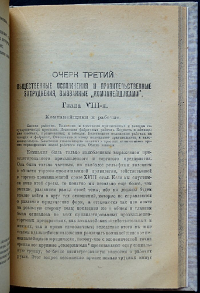 Русские торгово-промышленные компании в первой половине XVIII столетия: очерки истории экономической политики и классовых отношений