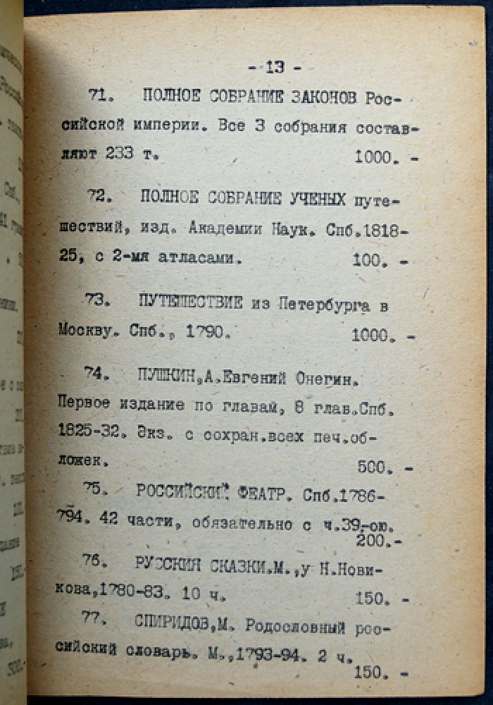 Каталог АО «Международная Книга» «Ищем купить» — Список № 1 (редкий малотиражный букинистический каталог)