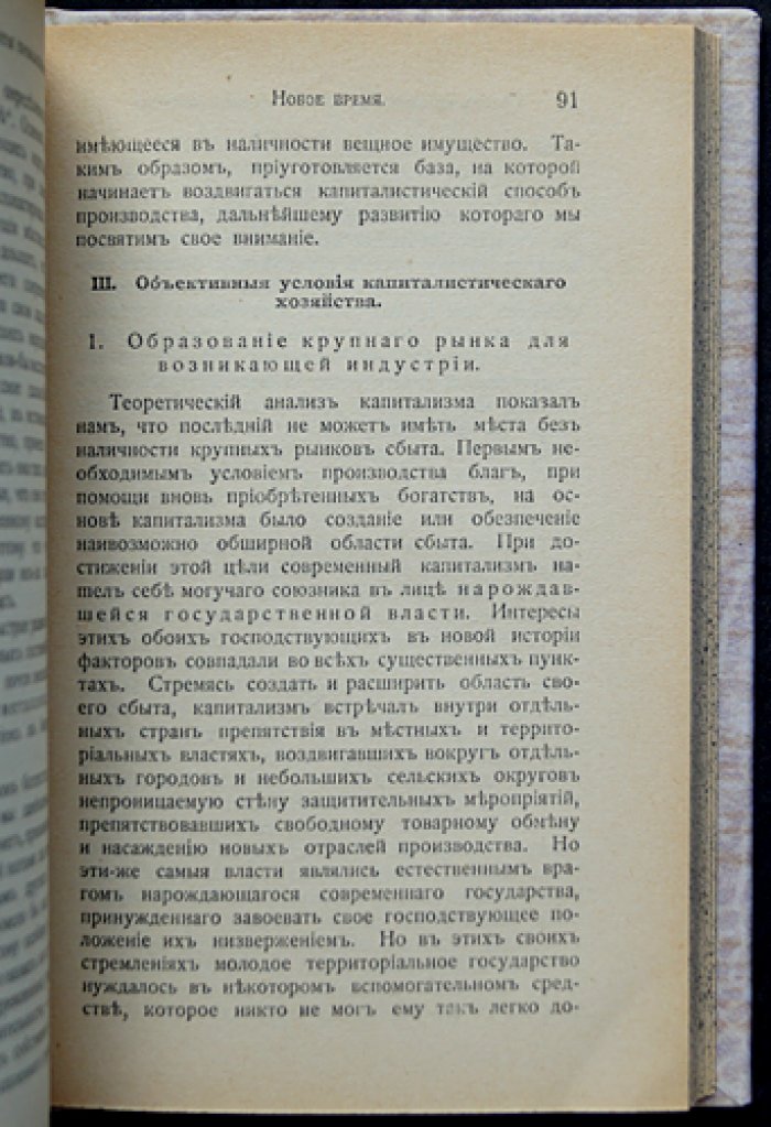 Политическая экономия промышленности