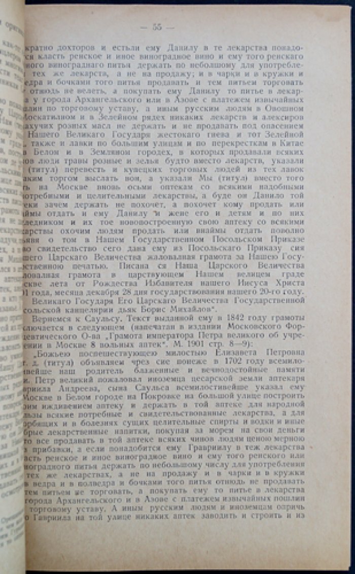 Московский краевед. Выпуск 4 (12): исследования по истории и хозяйству Московской губернии