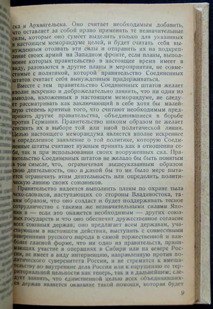 Грэвс: американская авантюра в Сибири (1918–1920). Воспоминания и исторический разбор интервенции