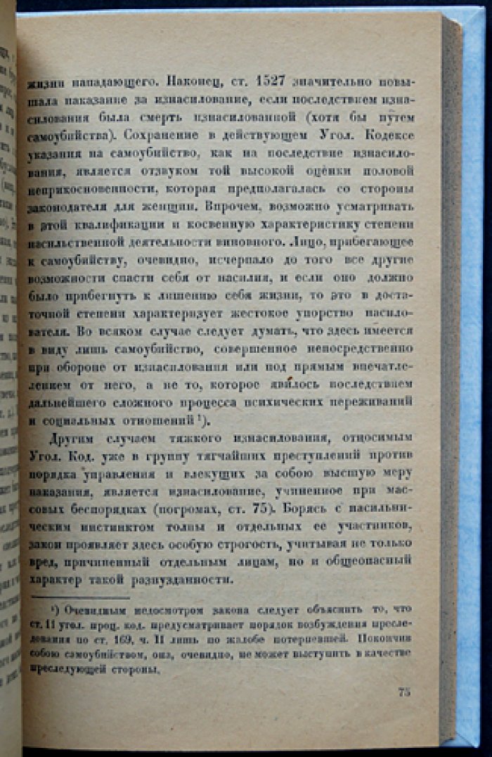 Преступления в области половых отношений (по уголовному праву и евгенике). Павел Люблинский