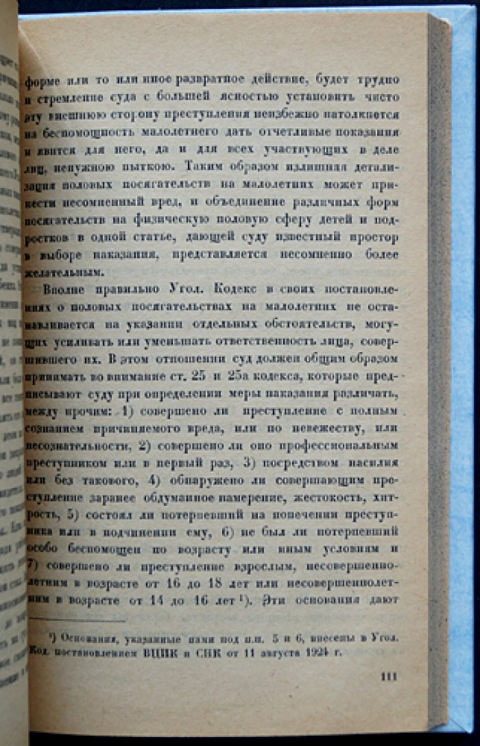 Преступления в области половых отношений (по уголовному праву и евгенике). Павел Люблинский