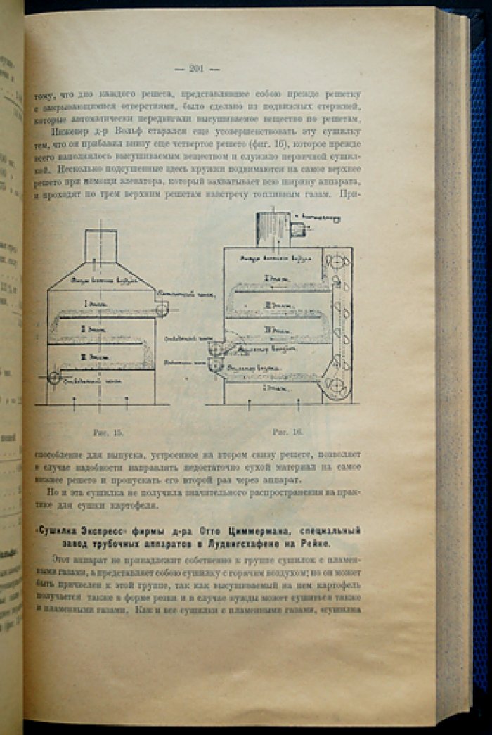 Сушка картофеля. Практика и теория консервирования сырья (перевод с дополненного издания 1916 г.)