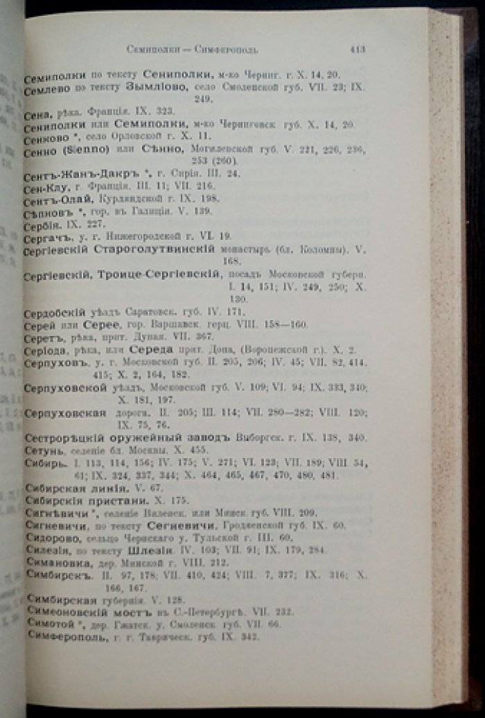 Указатели к бумагам, относящимся к Отечественной войне 1812 года (собрание П. И. Щукина): части 1–10
