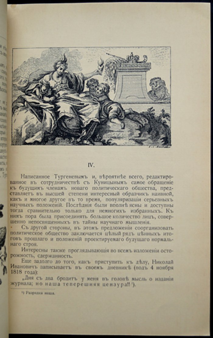 К истории вопроса о развитии в России общественных идей в начале XIX века: тайные общества и политические проекты 1819 года