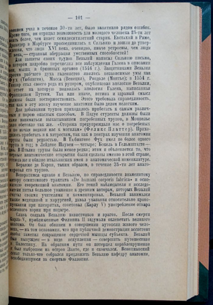 История медицины. Очерк становления и развития медицинской науки (от древности до XIX века) с приложением истории русской медицины