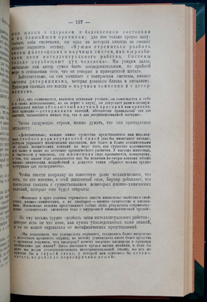 История медицины. Очерк становления и развития медицинской науки (от древности до XIX века) с приложением истории русской медицины
