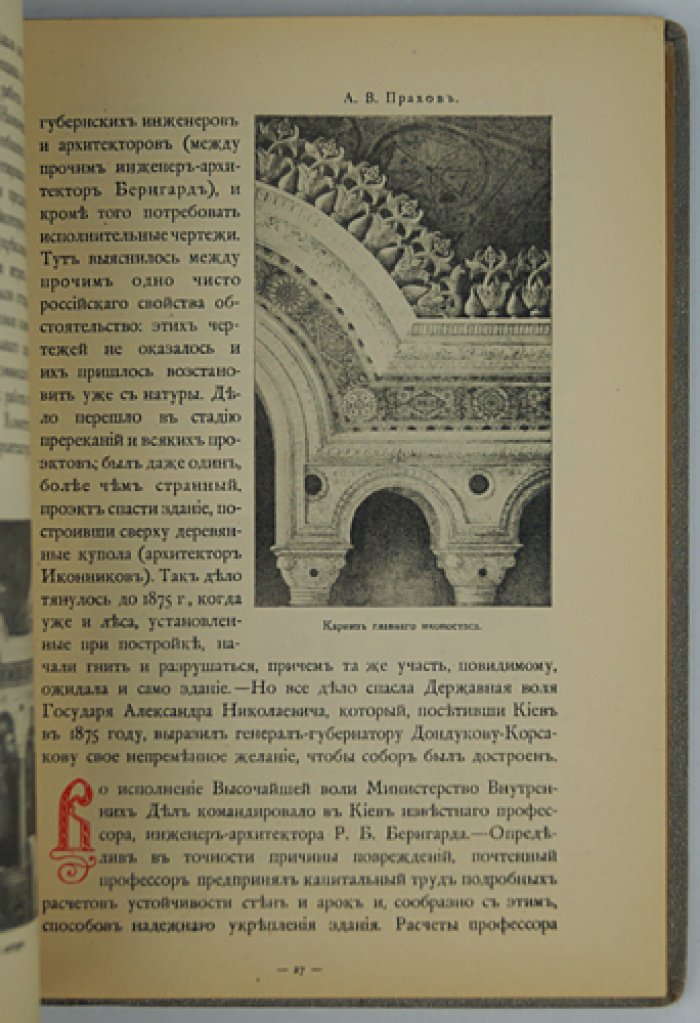 Собор святого князя Владимира в Киеве: история строительства и художественное убранство