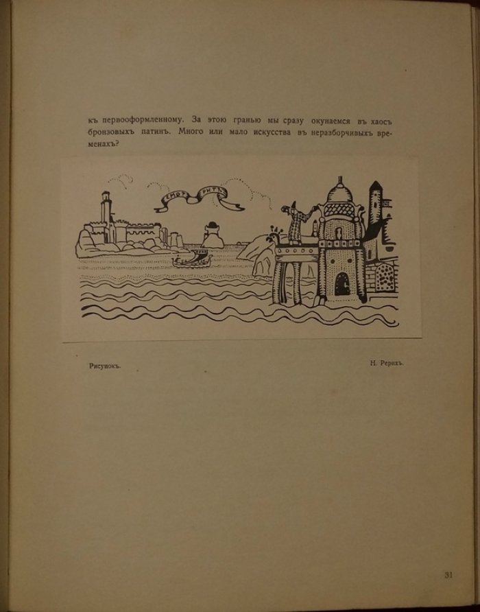 Рерих. Первое издание о Н. Рерихе (Мантель А. Н.), Казань, 1912