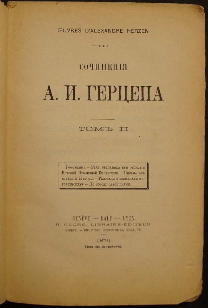 Сочинения А.И. Герцена. Комплект из 7 томов (тт. 1, 2, 3, 5, 7, 8, 9). Женева, 1875–1879