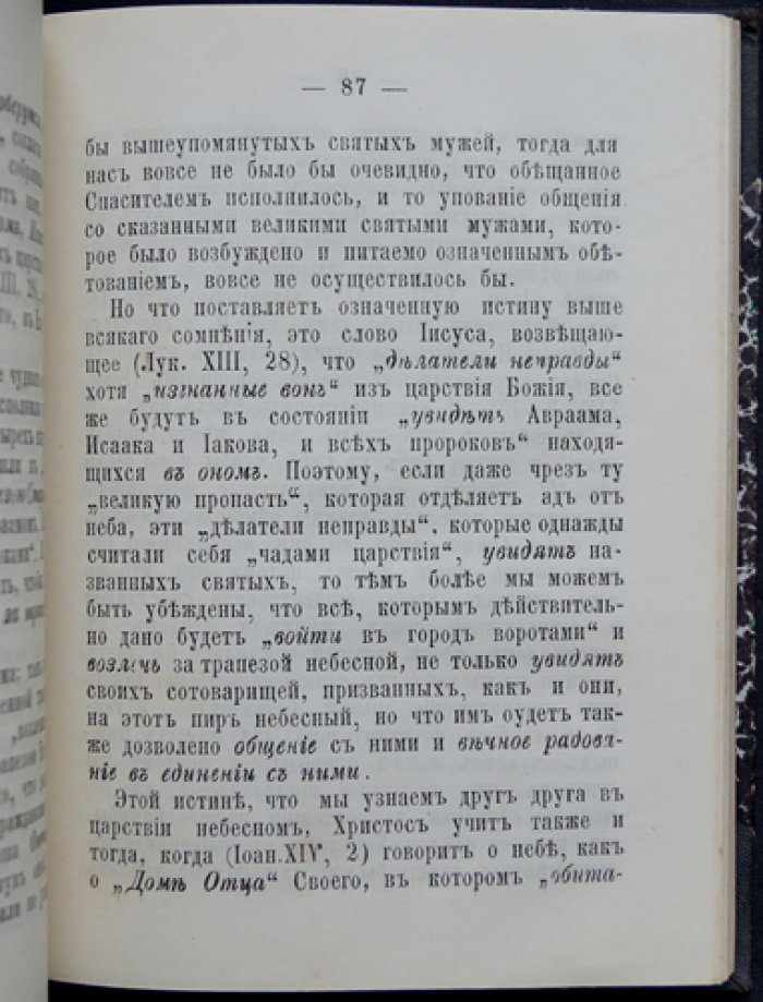 Киллен И. М. Узнают ли люди друг друга на том свете? Наши друзья на небе
