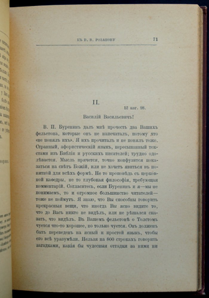 Письма А. С. Суворина к В. В. Розанову (1893–1912): переписка о литературе, издательстве и общественной жизни