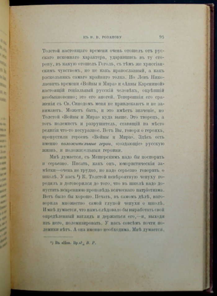 Письма А. С. Суворина к В. В. Розанову (1893–1912): переписка о литературе, издательстве и общественной жизни