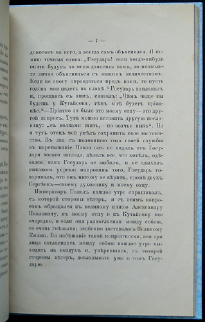 Мемуары Марьи Сергеевны Мухановой. Из записок фрейлины Высочайшего двора