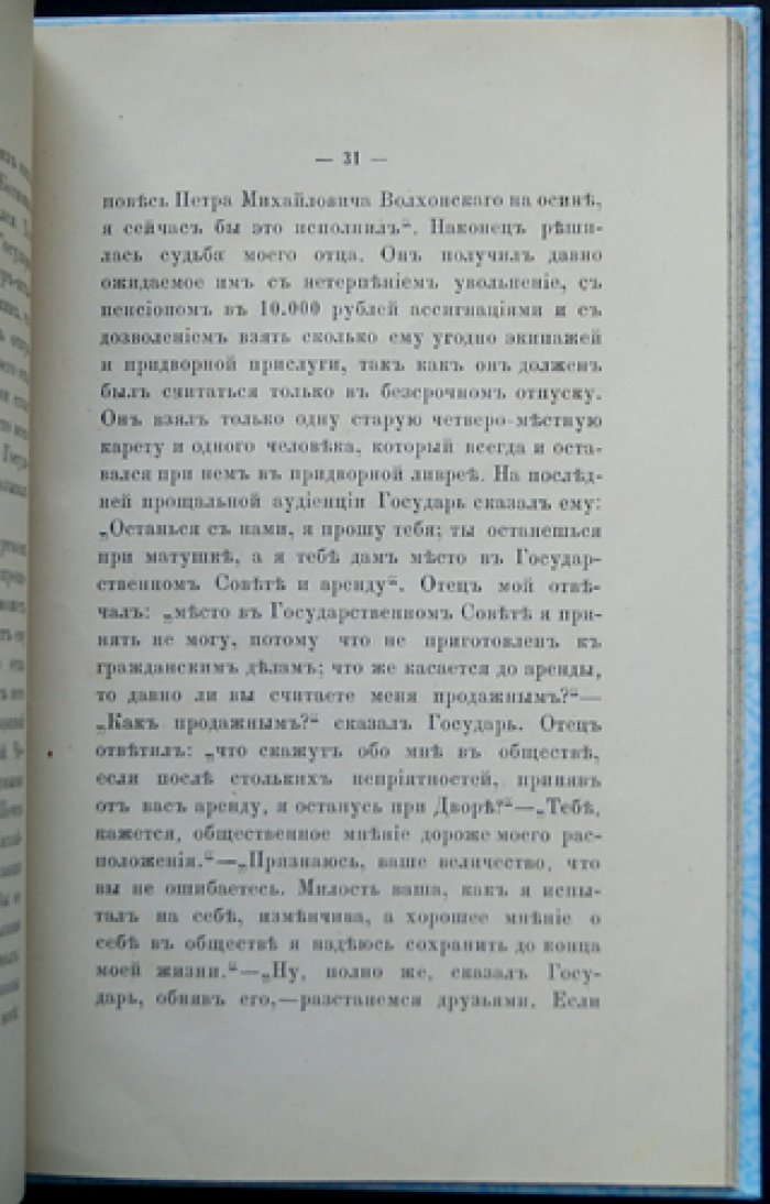 Мемуары Марьи Сергеевны Мухановой. Из записок фрейлины Высочайшего двора