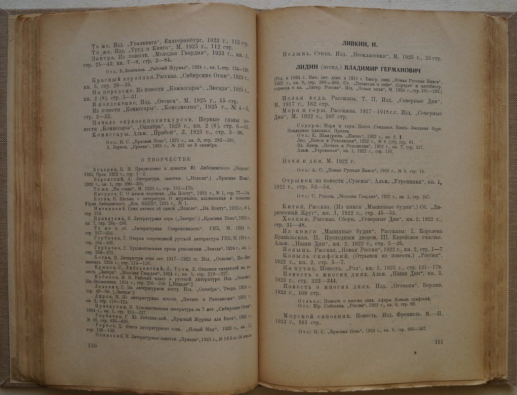 Восемь лет русской художественной литературы (1917–1925): библиографический справочник