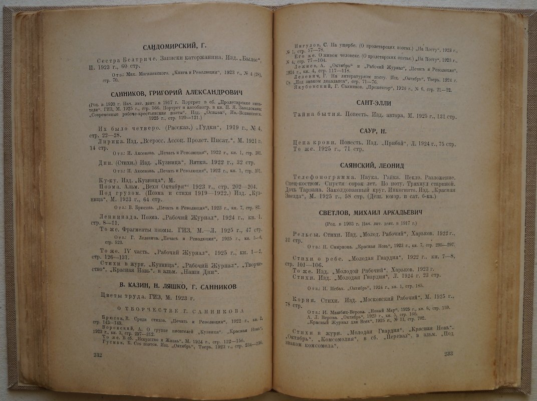 Восемь лет русской художественной литературы (1917–1925): библиографический справочник