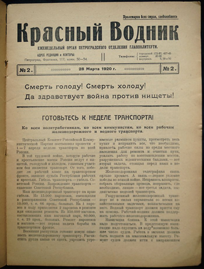 «Красный Водник» (1920). Комплект № 1–6 в пяти выпусках (сдвоенный № 4–5)