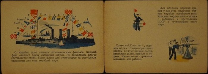 «Военный флот»: альбом о морской силе с иллюстрациями В. М. Голицына