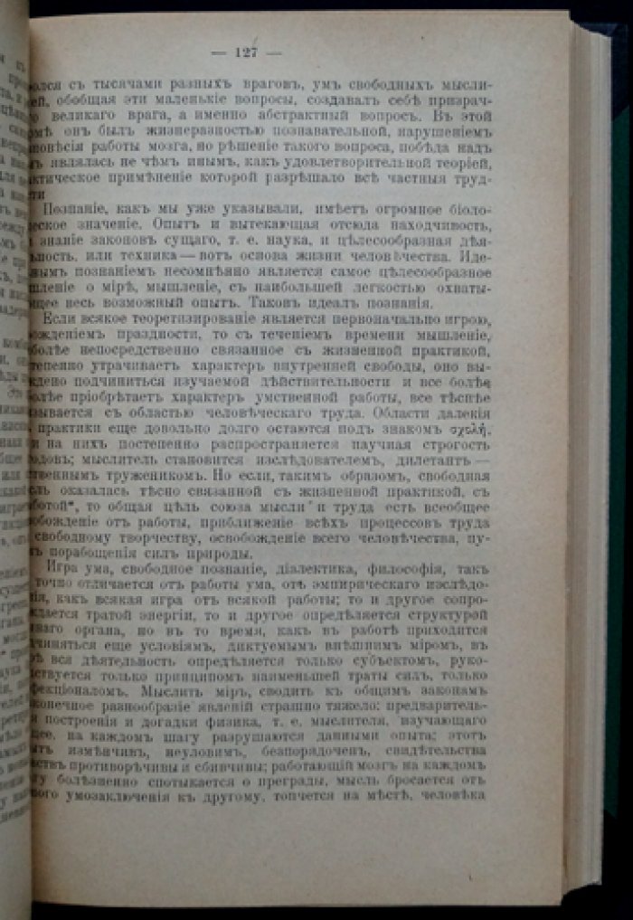 Очерки реалистического мировоззрения: философские статьи о человеке, этике и обществе