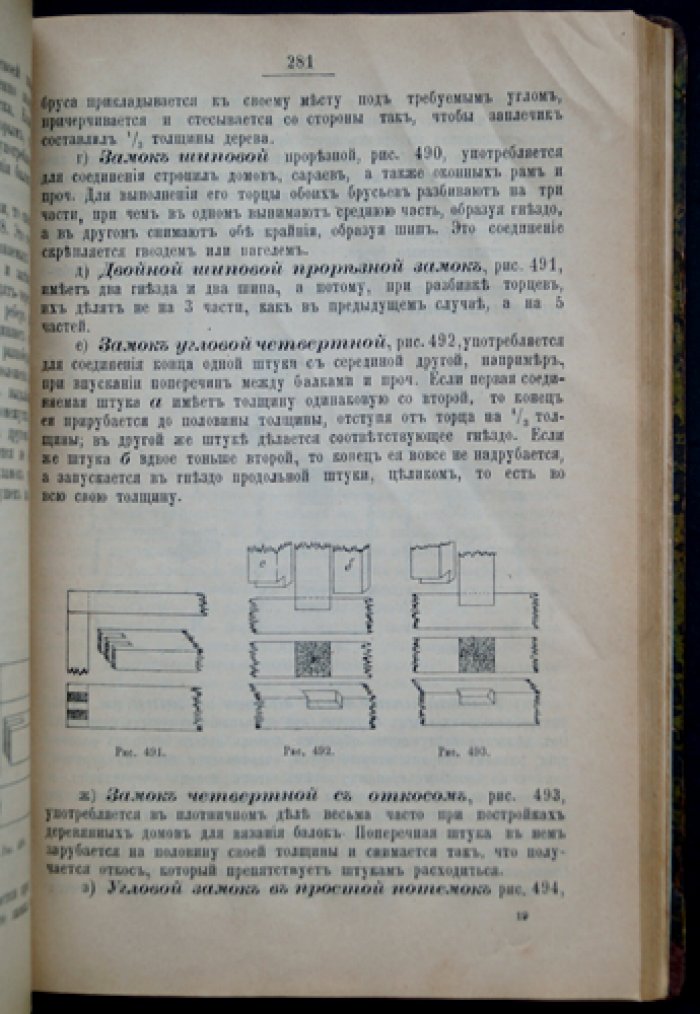 Систематическое обучение практическим приемам столярного и плотничного ремесел (2-е исправленное и значительно дополненное издание)