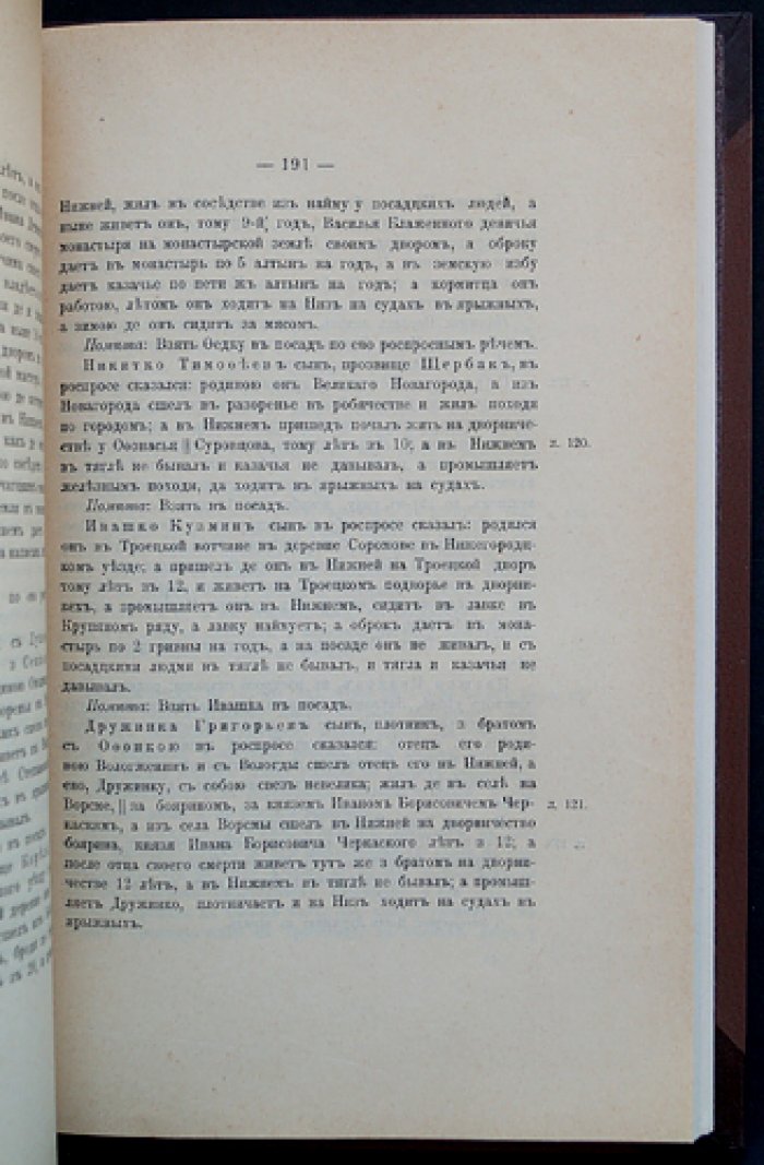 Акты о посадских людях-закладчиках (по материалам приказа сыскных дел)