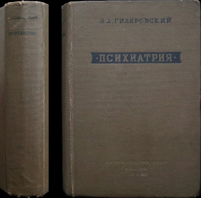Психиатрия: руководство по клинике и диагностике психических расстройств (3-е изд.)