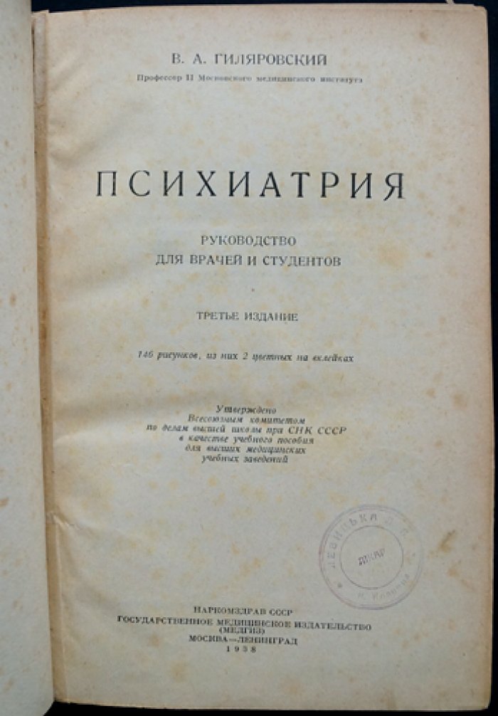 Психиатрия: руководство по клинике и диагностике психических расстройств (3-е изд.)
