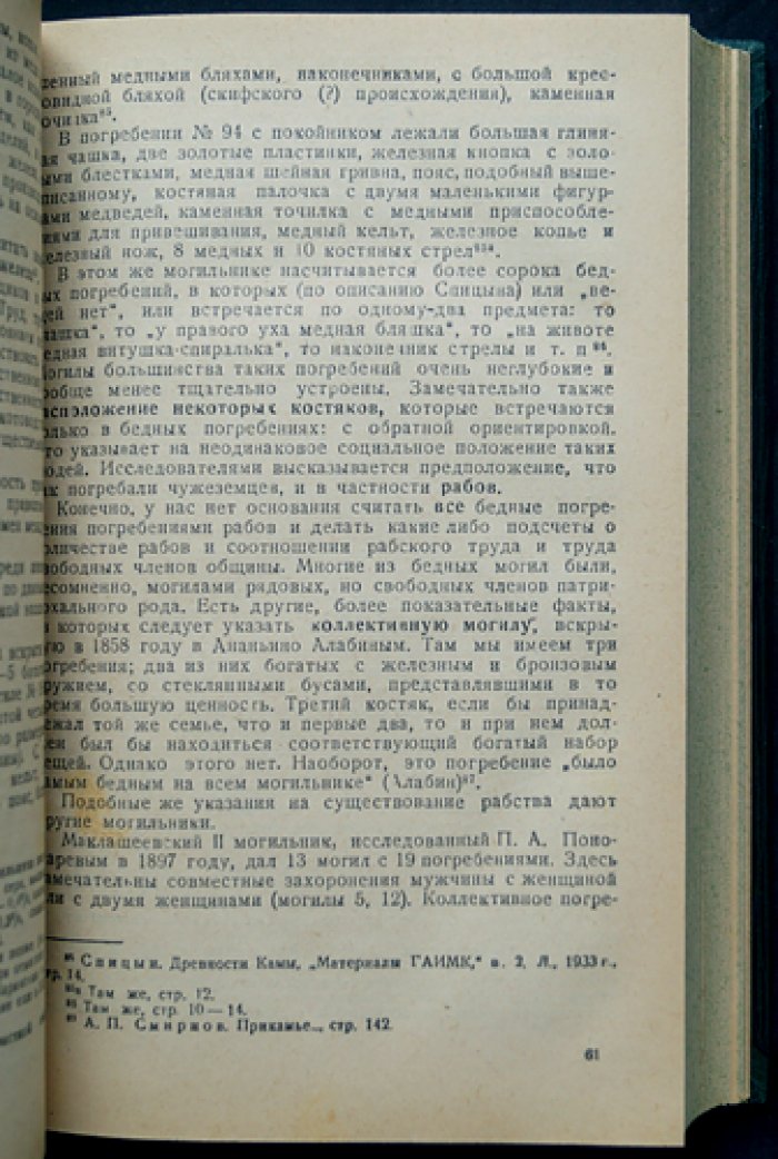 Материалы по истории Татарии. Выпуск 1: сборник статей (1948)