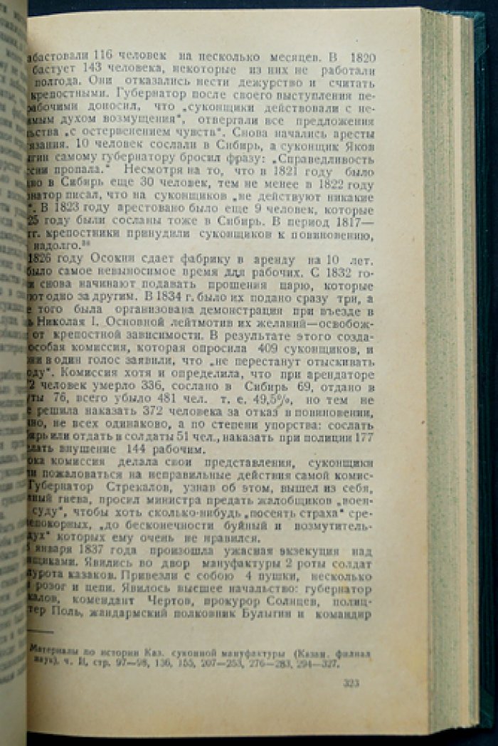 Материалы по истории Татарии. Выпуск 1: сборник статей (1948)