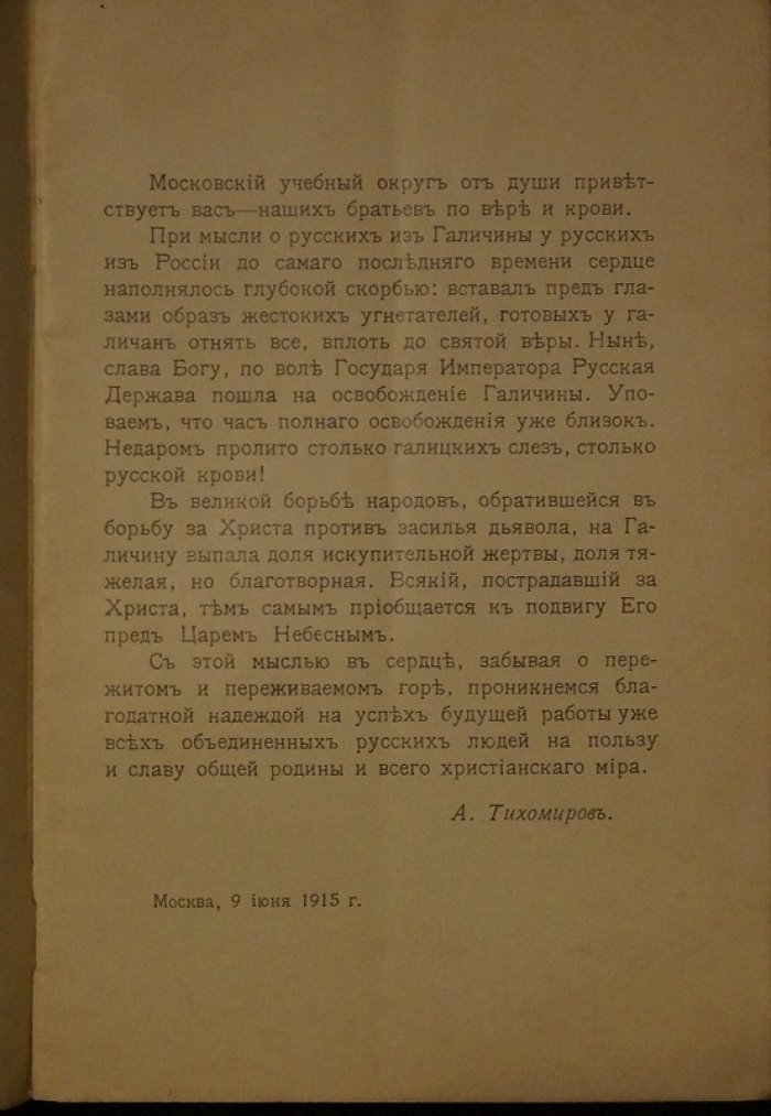Памятка о Москве 1915 года. Старая Москва