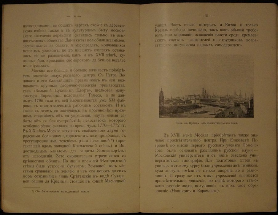 Памятка о Москве 1915 года. Старая Москва