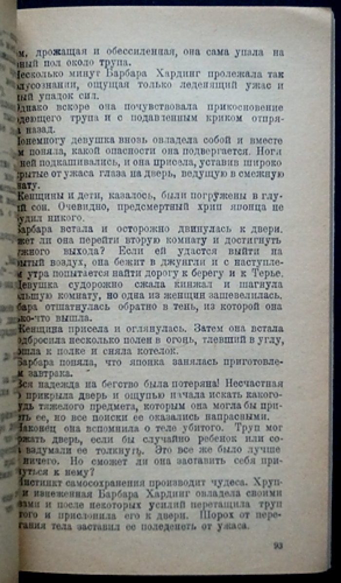 Эдгар Райс Берроуз. Боксер Билли: роман о хулигане, моряках и приключениях