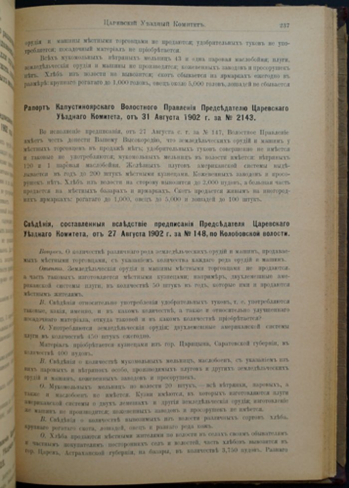 Астраханская губерния. Труды местных комитетов по нуждам сельскохозяйственной промышленности. Вып. II (1903)