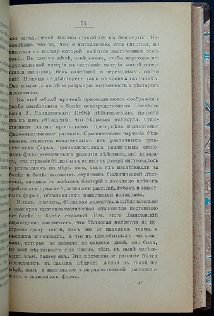 Арман Сабатье: О бессмертии души с точки зрения эволюционного натурализма. Опыт исследования о жизни