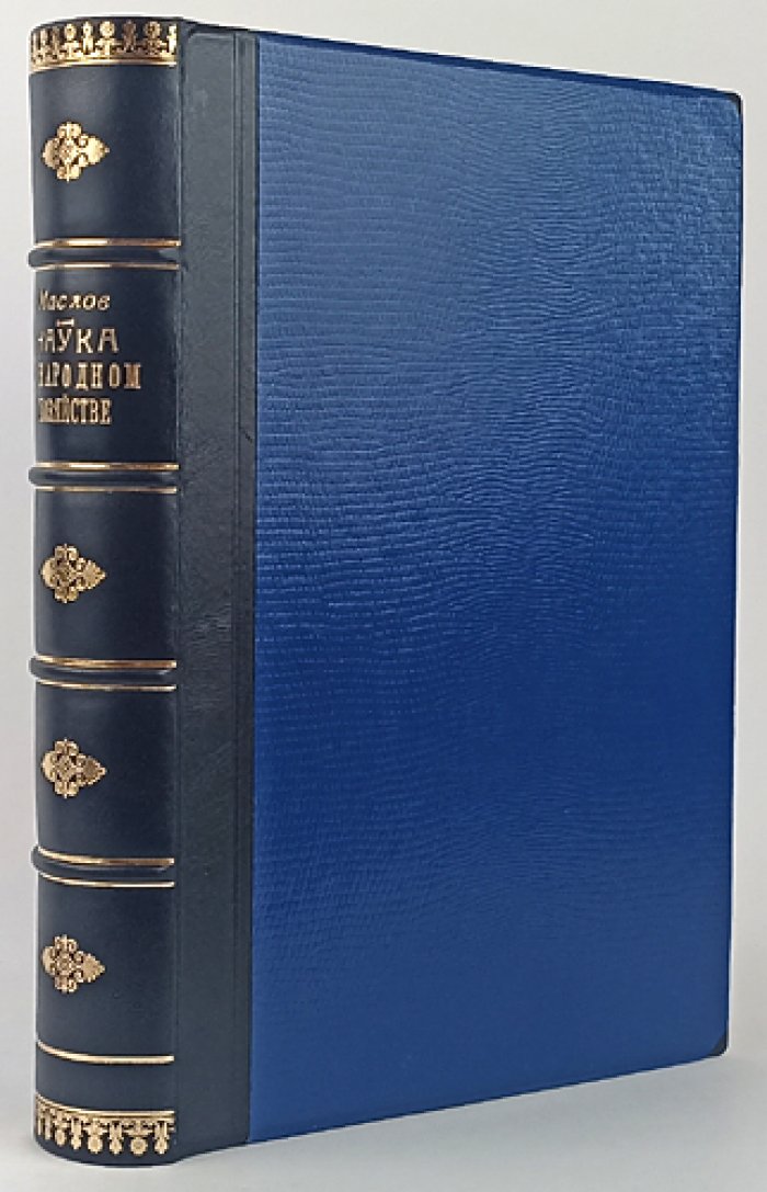 Маслов П. П. Наука о народном хозяйстве. Второе издание (1923)