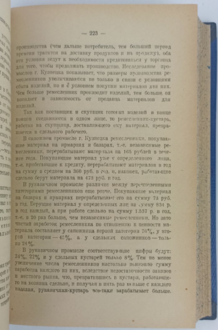 Маслов П. П. Наука о народном хозяйстве. Второе издание (1923)