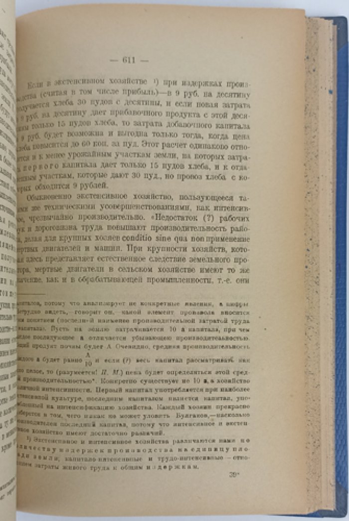 Маслов П. П. Наука о народном хозяйстве. Второе издание (1923)