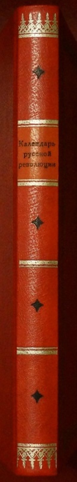 Календарь русской революции. Художественный альманах о событиях 1917 года