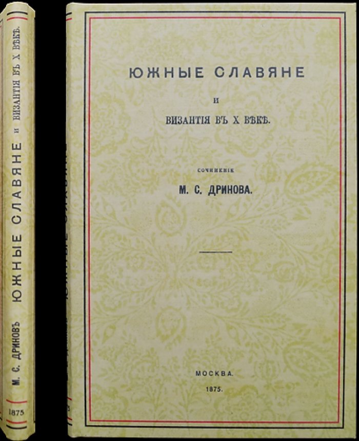 Южные славяне и Византия в X веке: Болгария первой четверти X века и походы империи