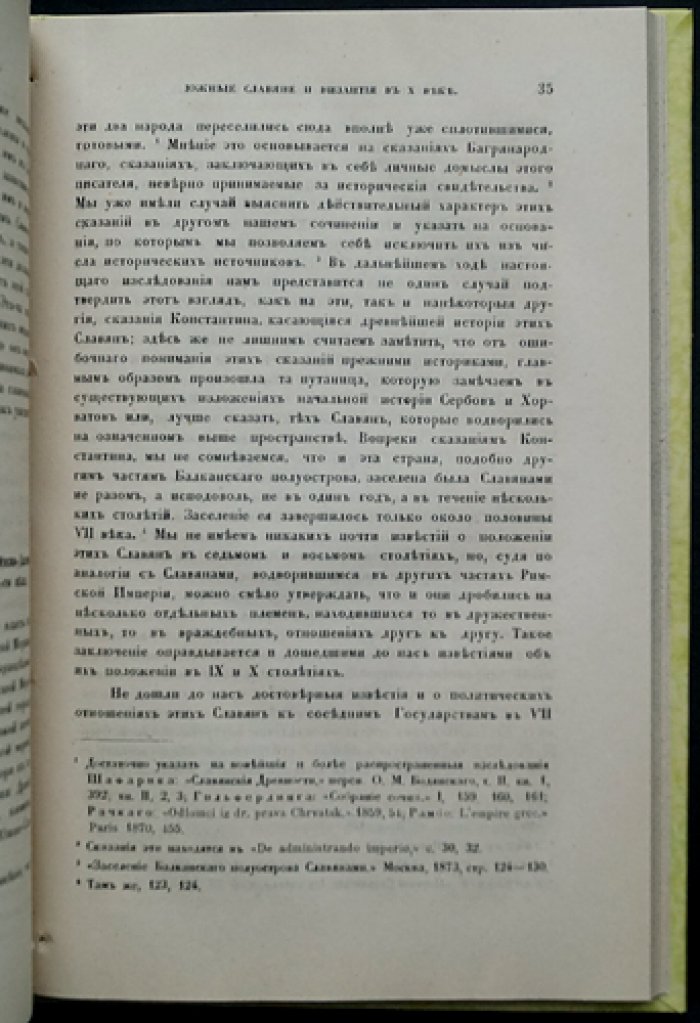 Южные славяне и Византия в X веке: Болгария первой четверти X века и походы империи