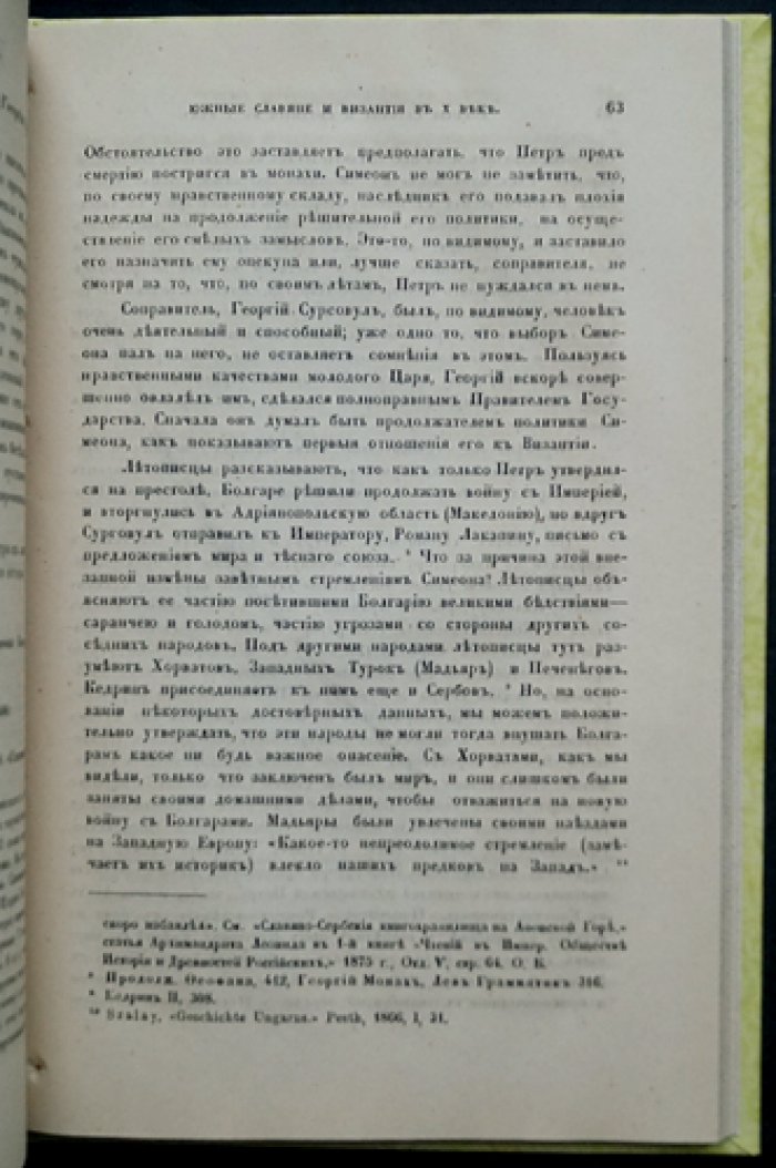 Южные славяне и Византия в X веке: Болгария первой четверти X века и походы империи