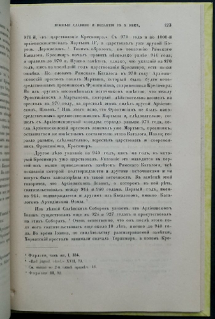 Южные славяне и Византия в X веке: Болгария первой четверти X века и походы империи