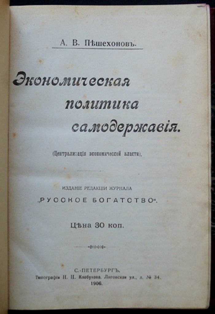 Конволют по экономической политике самодержавия: централизация власти и аграрная проблема в контексте крестьянского движения