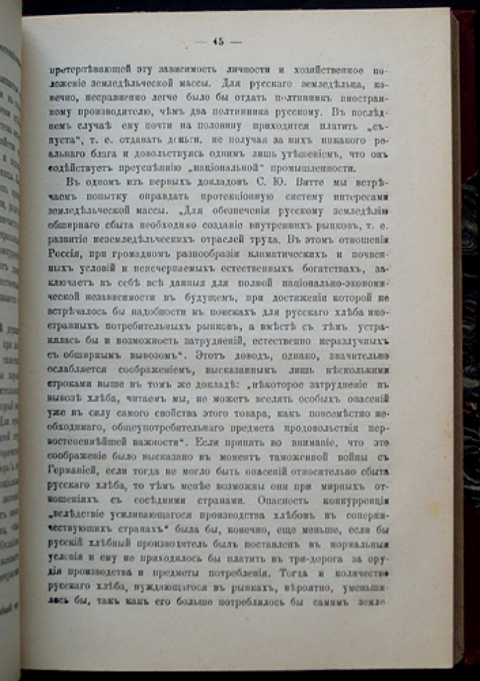 Конволют по экономической политике самодержавия: централизация власти и аграрная проблема в контексте крестьянского движения