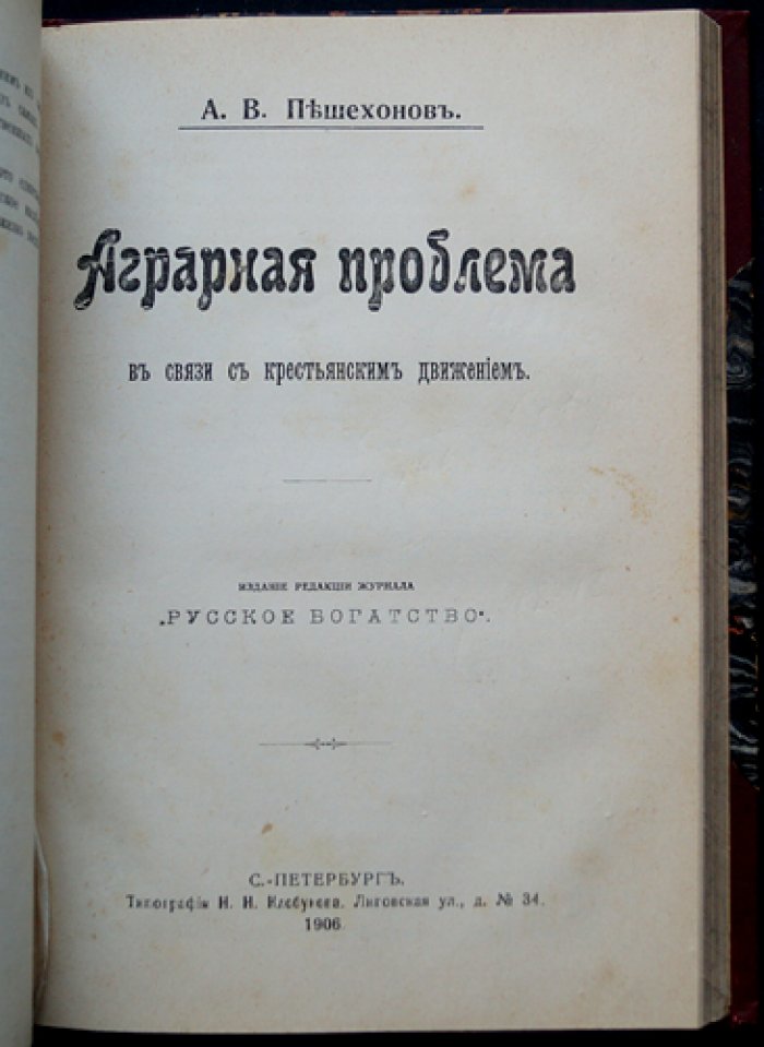 Конволют по экономической политике самодержавия: централизация власти и аграрная проблема в контексте крестьянского движения