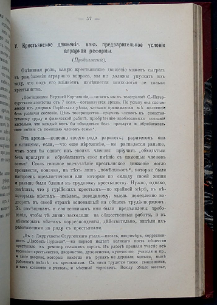 Конволют по экономической политике самодержавия: централизация власти и аграрная проблема в контексте крестьянского движения