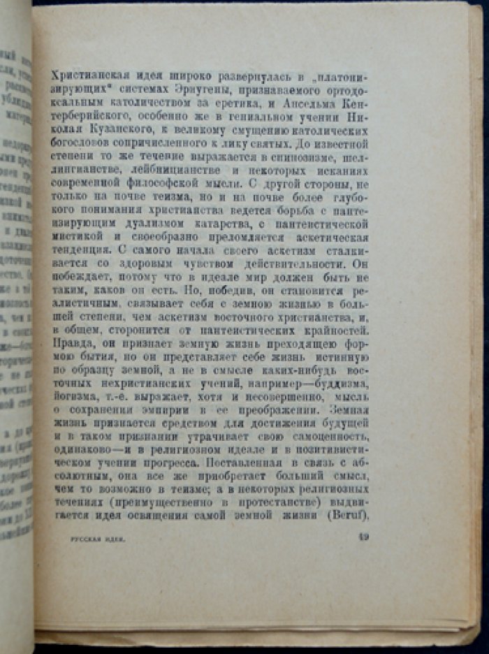 Л. П. Карсавин. Восток, Запад и Русская идея — философские очерки (1922)